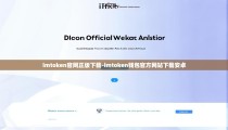 imtoken官网正版下载-imtoken钱包官方网站下载安卓
