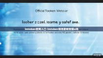 imtoken官网入口-imtoken钱包能收到假u吗
