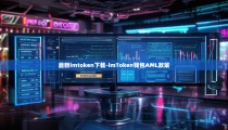 最新imtoken下载-imToken钱包AML政策
