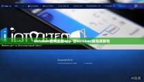 imtoken官网正版app-吉imtoken钱包现研究