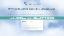 imtoken官网正版app-imtoken钱包app官方下载安装最新版