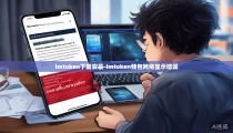 imtoken下载安装-imtoken钱包网络显示错误