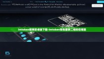 imtoken官网安卓版下载-imtoken钱包登录二维码在哪里