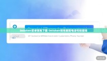 imtoken安卓钱包下载-imtoken钱包客服电话号码查询