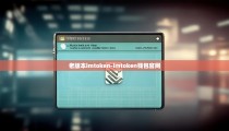 老版本imtoken-imtoken钱包官网