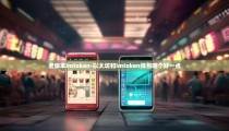 老版本imtoken-以太坊和imtoken钱包哪个好一点