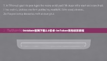imtoken官网下载2.0安卓-imToken钱包收款教程