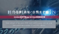 imtoken官方下载app-imToken钱包取消交易