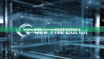 imtoken免费版-imtoken钱包的英文名称叫什么