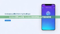 imtoken官网app安装-imtoken钱包官网版app下载安装苹果