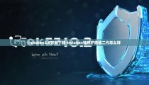 imtoken2.0官网下载-imtoken钱包护盾第二代怎么样