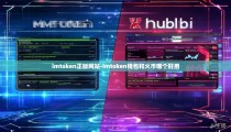 imtoken正版网站-imtoken钱包和火币哪个好用
