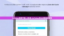 imtoken官网下载2.0安卓-imToken怎么设置指纹解锁