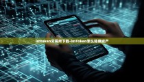 imtoken交易所下载-imToken怎么隐藏资产