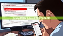 imtoken官网地址-imtoken钱包登陆不上怎么办呀