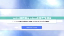 imtoken官网下载地址-imtoken钱包官方下载最新版
