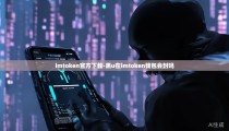 imtoken官方下载-黑u在imtoken钱包会封吗