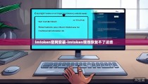 imtoken官网安装-imtoken钱包恢复不了这些