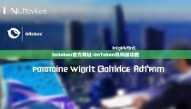 imtoken官方网址-imToken机构版功能