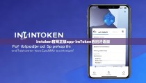 imtoken官网正版app-imToken西班牙语版