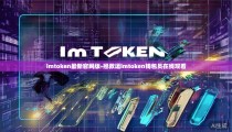 imtoken最新官网版-拯救逗imtoken钱包员在线观看
