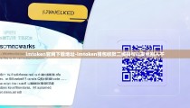 imtoken官网下载地址-imtoken钱包收款二维码可以发给别人不