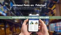 imtoken官网安装-imtoken钱包的矿工费是什么意思
