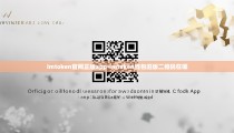 imtoken官网正版app-imtoken钱包旧版二维码在哪