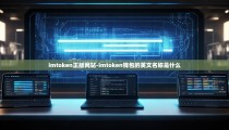 imtoken正版网站-imtoken钱包的英文名称是什么
