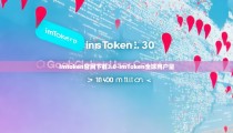 imtoken官网下载3.0-imToken全球用户量