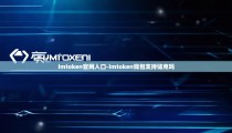 imtoken官网入口-imtoken钱包支持链克吗
