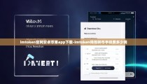 imtoken官网安卓苹果app下载-imtoken钱包转币手续费多少钱