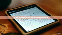 老版本imtoken-安卓怎么装imtoken钱包软件包