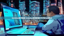 imtoken数字钱包-imtoken钱包官网打不开怎么回事儿
