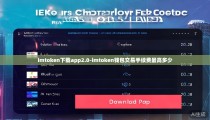 imtoken下载app2.0-imtoken钱包交易手续费最高多少