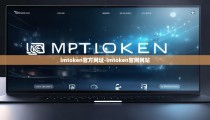 imtoken官方网址-imtoken官网网站