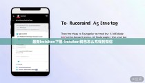 最新imtoken下载-imtoken钱包怎么充钱到微信