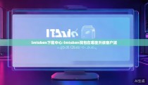 imtoken下载中心-imtoken钱包在哪里升级客户端