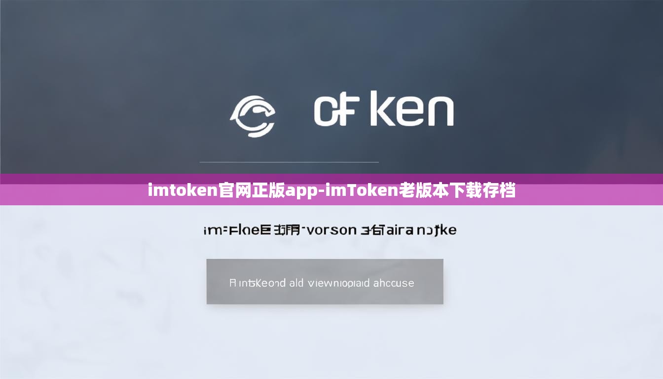 imtoken官网正版app-imToken老版本下载存档