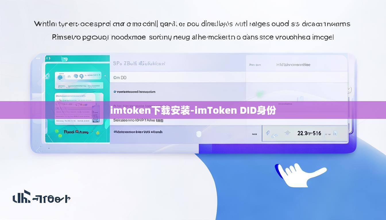 imtoken下载安装-imToken DID身份